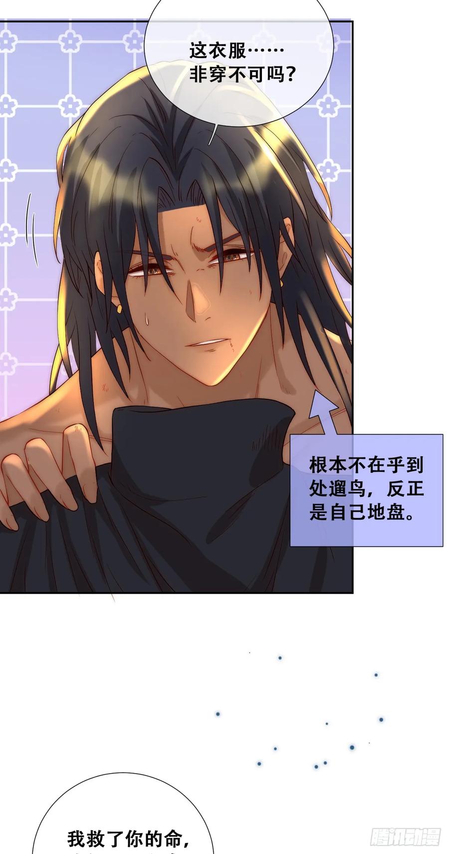 《祭品新娘把恶龙拐跑啦！》这衣服非穿不可吗？ 第34页