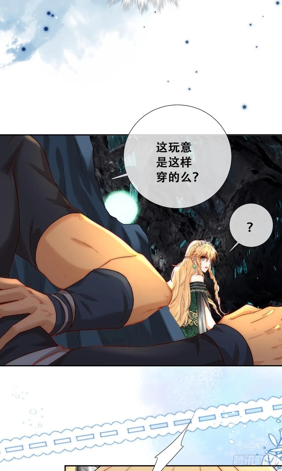 《祭品新娘把恶龙拐跑啦！》这衣服非穿不可吗？ 第40页