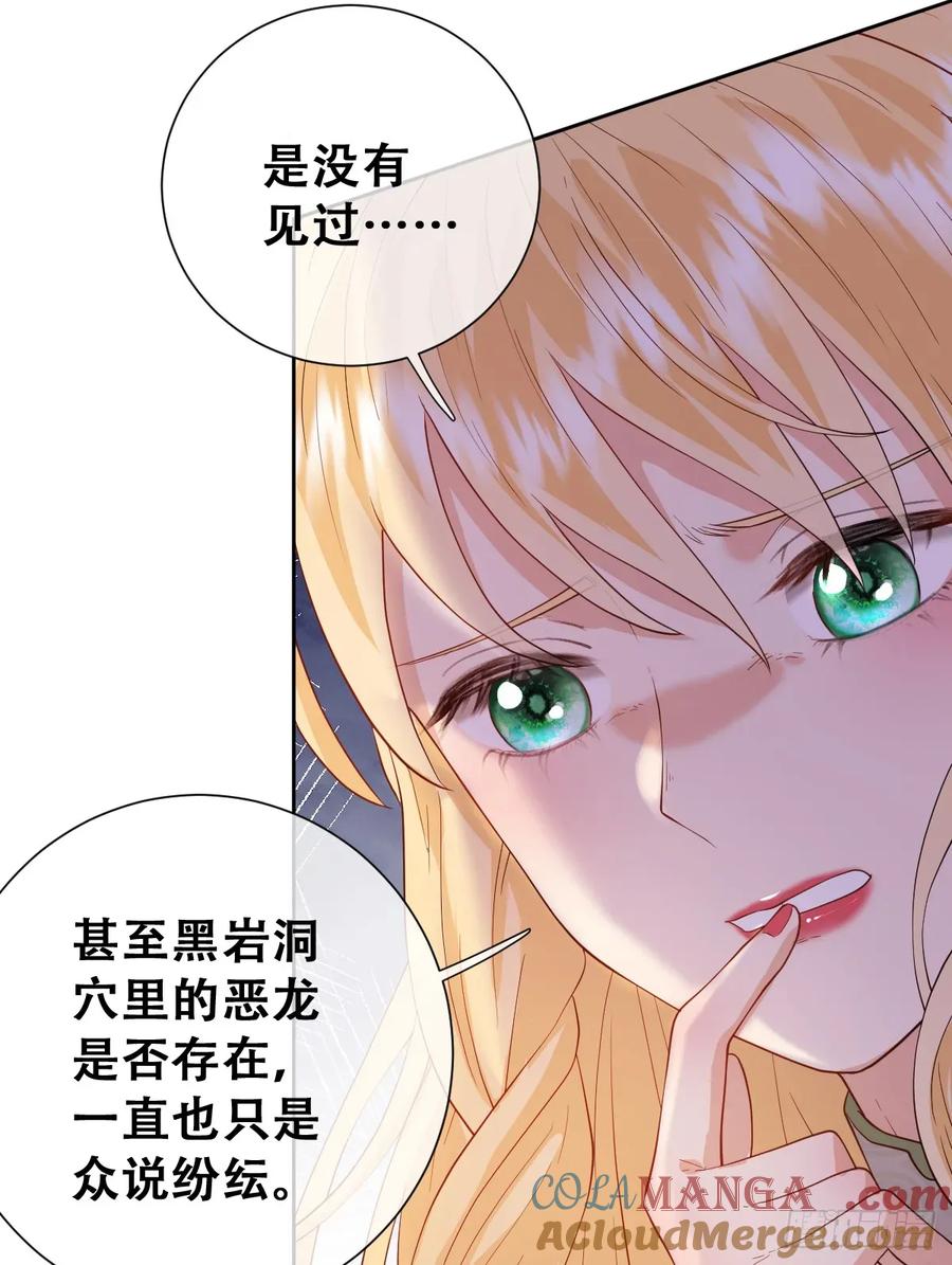 《祭品新娘把恶龙拐跑啦！》不该留在人族之中 第51页