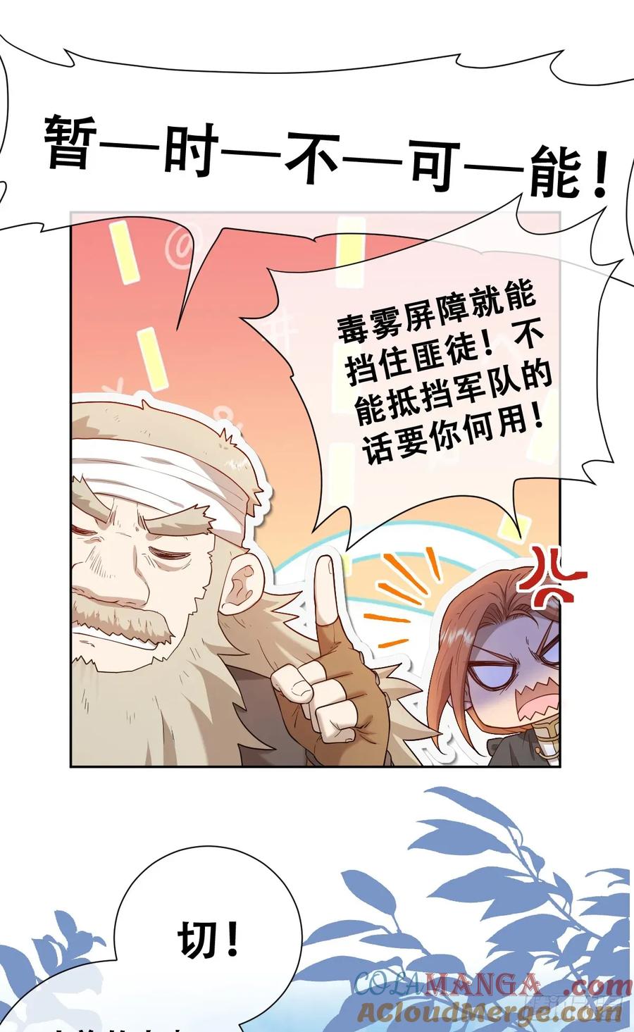 《祭品新娘把恶龙拐跑啦！》不该留在人族之中 第27页