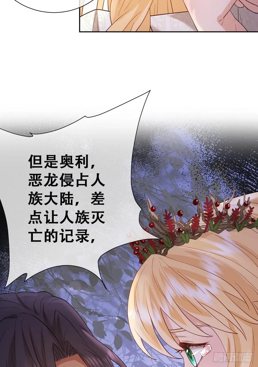 《祭品新娘把恶龙拐跑啦！》不该留在人族之中 第52页