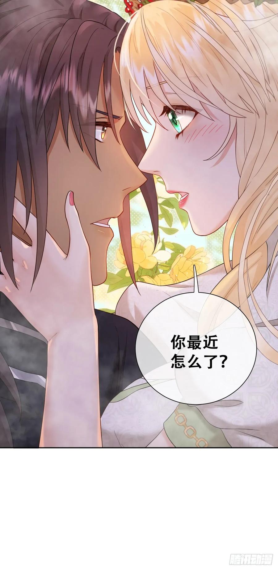《祭品新娘把恶龙拐跑啦！》不该留在人族之中 第46页