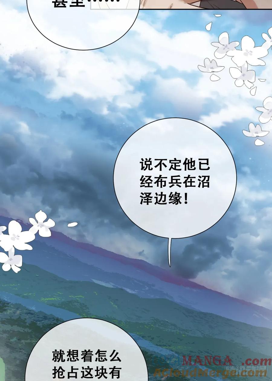 《祭品新娘把恶龙拐跑啦！》不该留在人族之中 第30页
