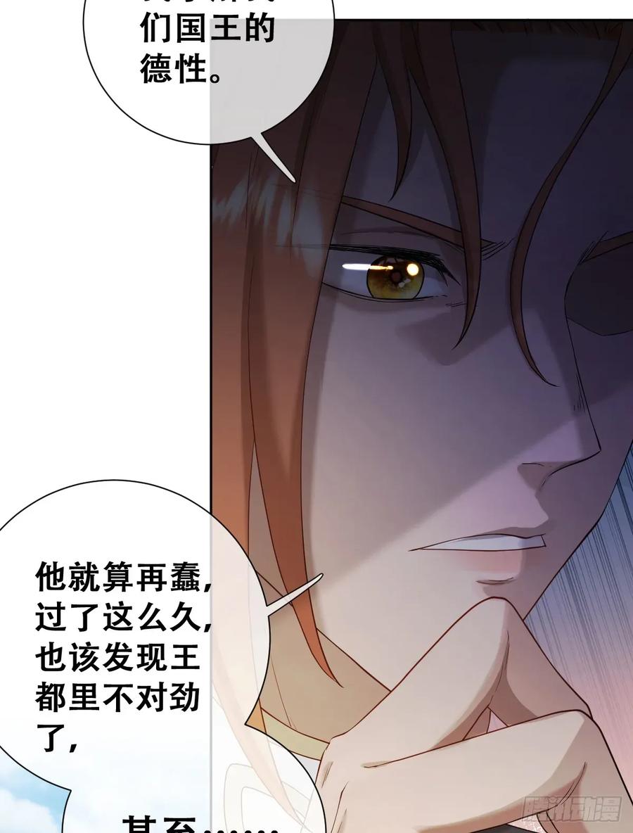 《祭品新娘把恶龙拐跑啦！》不该留在人族之中 第29页