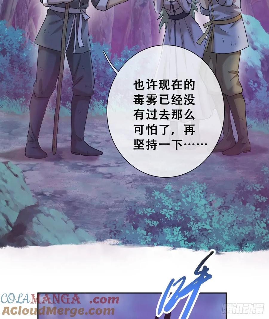 《祭品新娘把恶龙拐跑啦！》不该留在人族之中 第18页