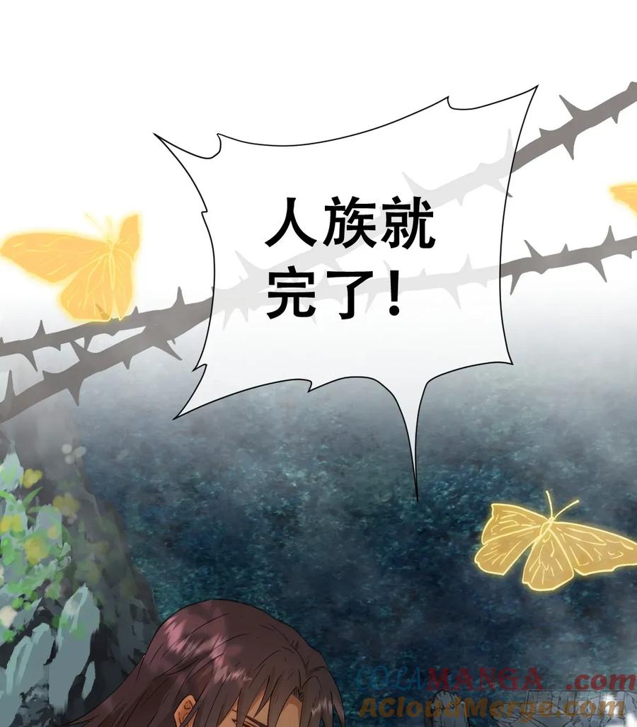 《祭品新娘把恶龙拐跑啦！》不该留在人族之中 第57页