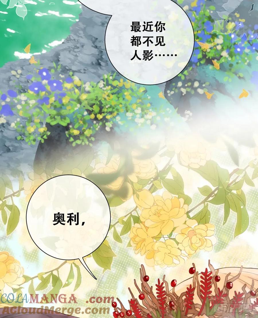 《祭品新娘把恶龙拐跑啦！》不该留在人族之中 第45页