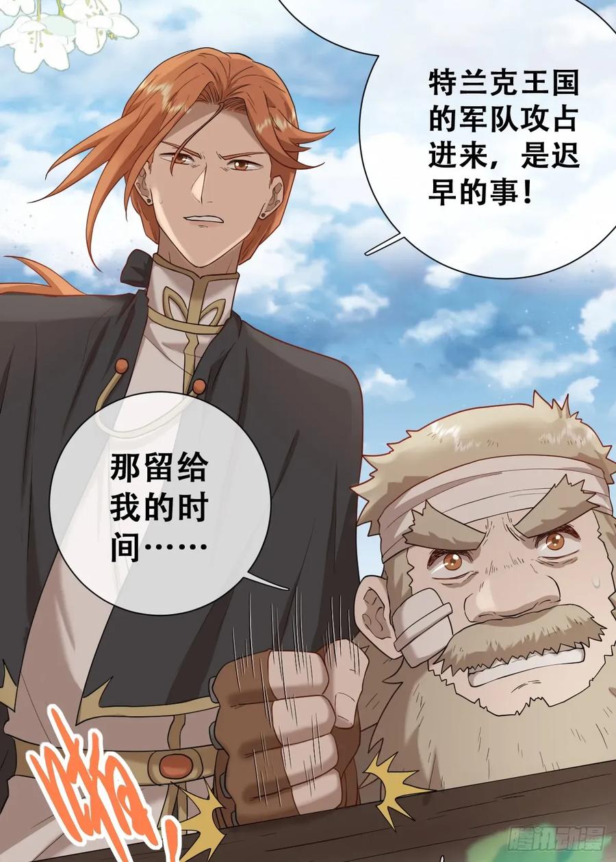 《祭品新娘把恶龙拐跑啦！》不该留在人族之中 第32页