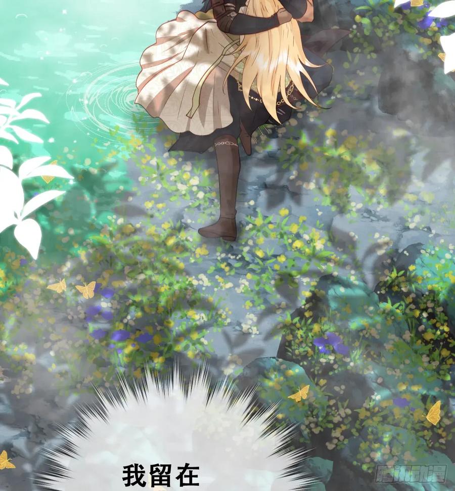 《祭品新娘把恶龙拐跑啦！》不该留在人族之中 第62页