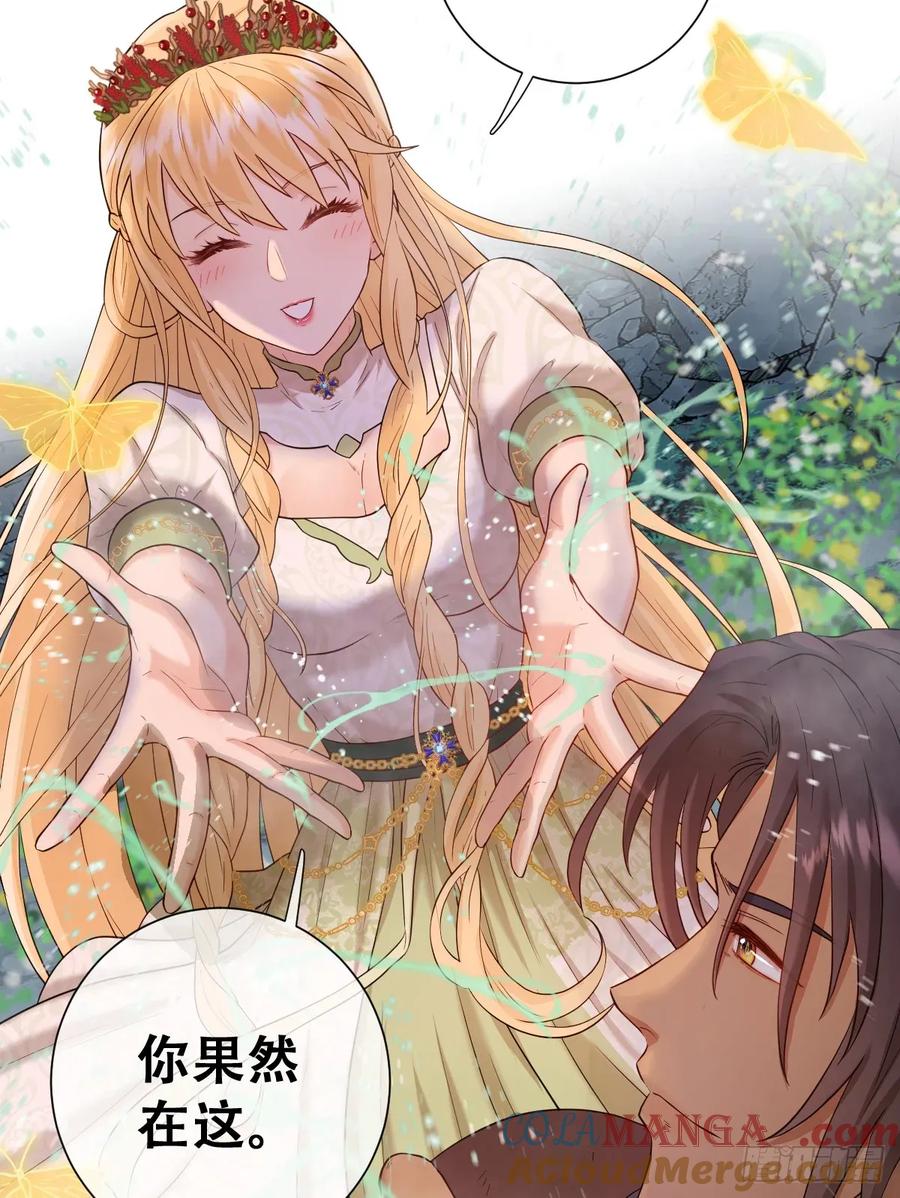 《祭品新娘把恶龙拐跑啦！》不该留在人族之中 第39页