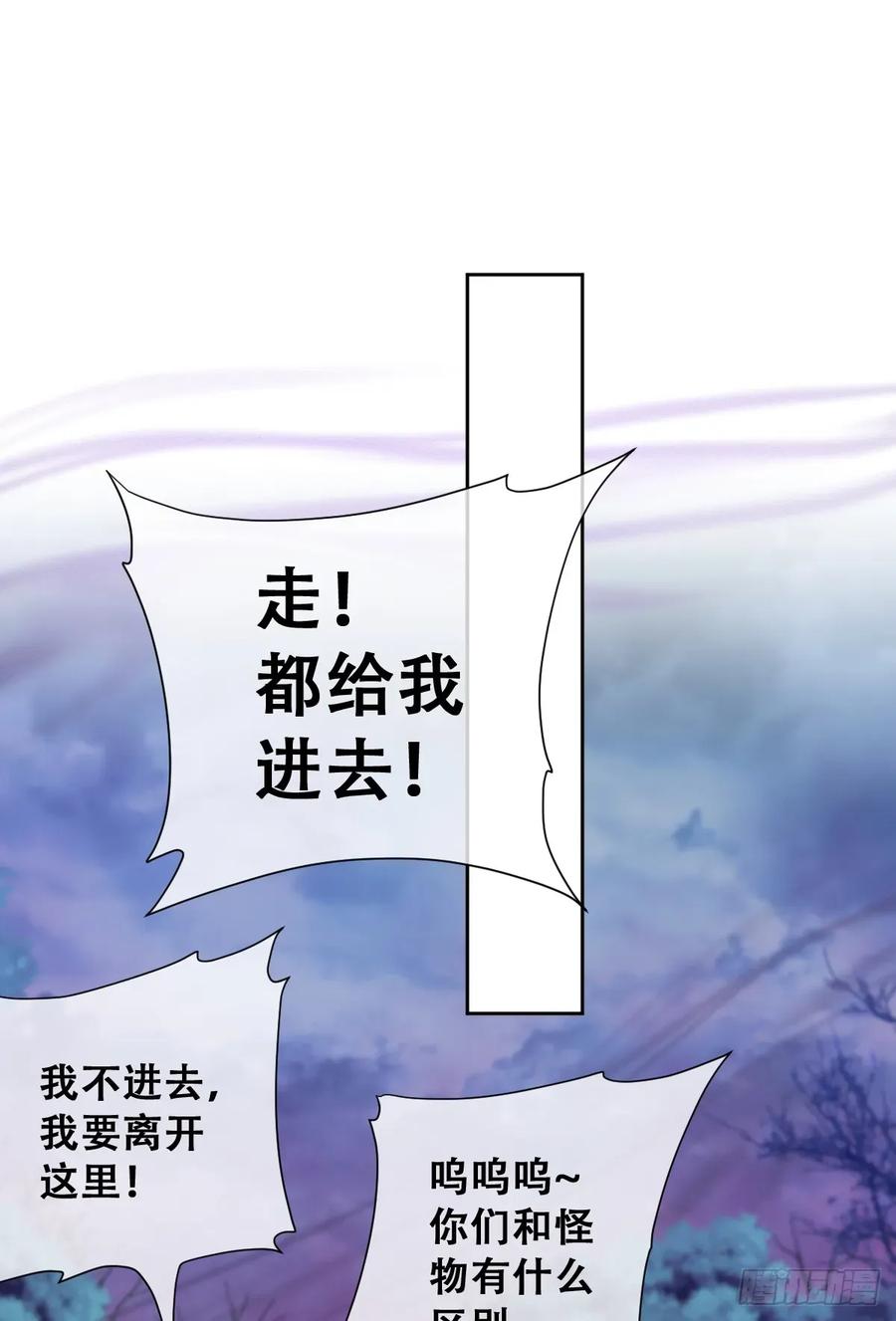 《祭品新娘把恶龙拐跑啦！》不该留在人族之中 第5页