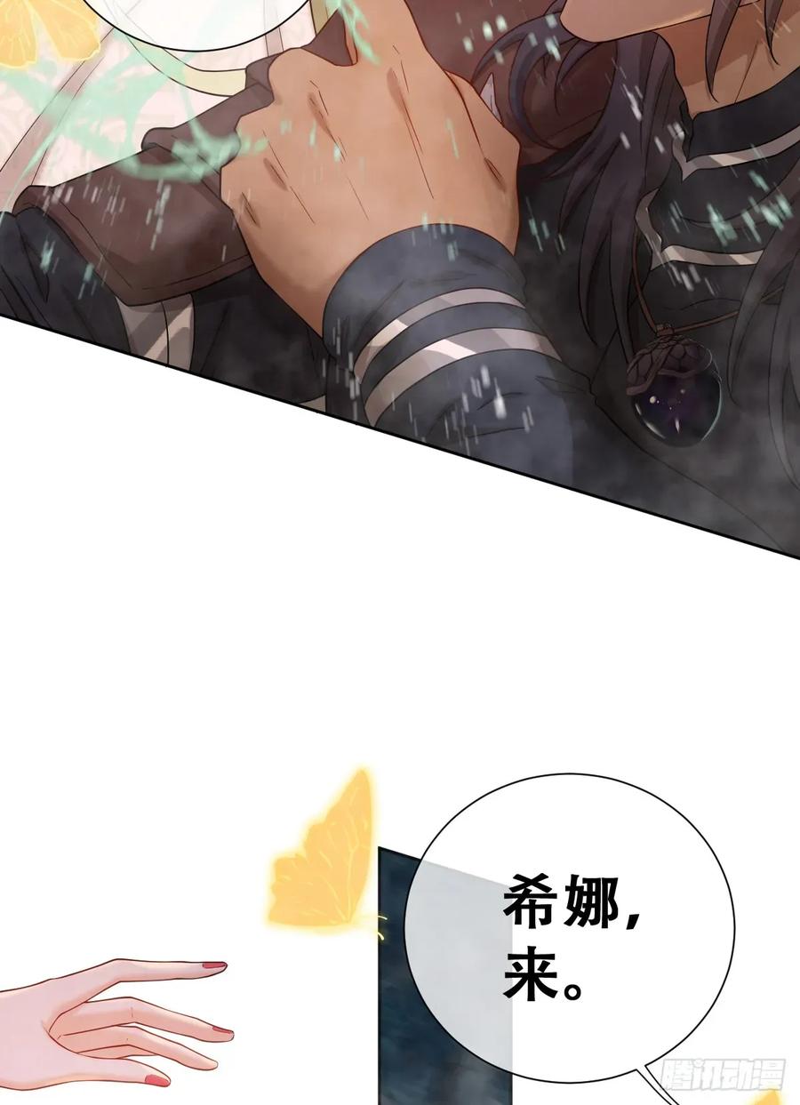 《祭品新娘把恶龙拐跑啦！》不该留在人族之中 第40页