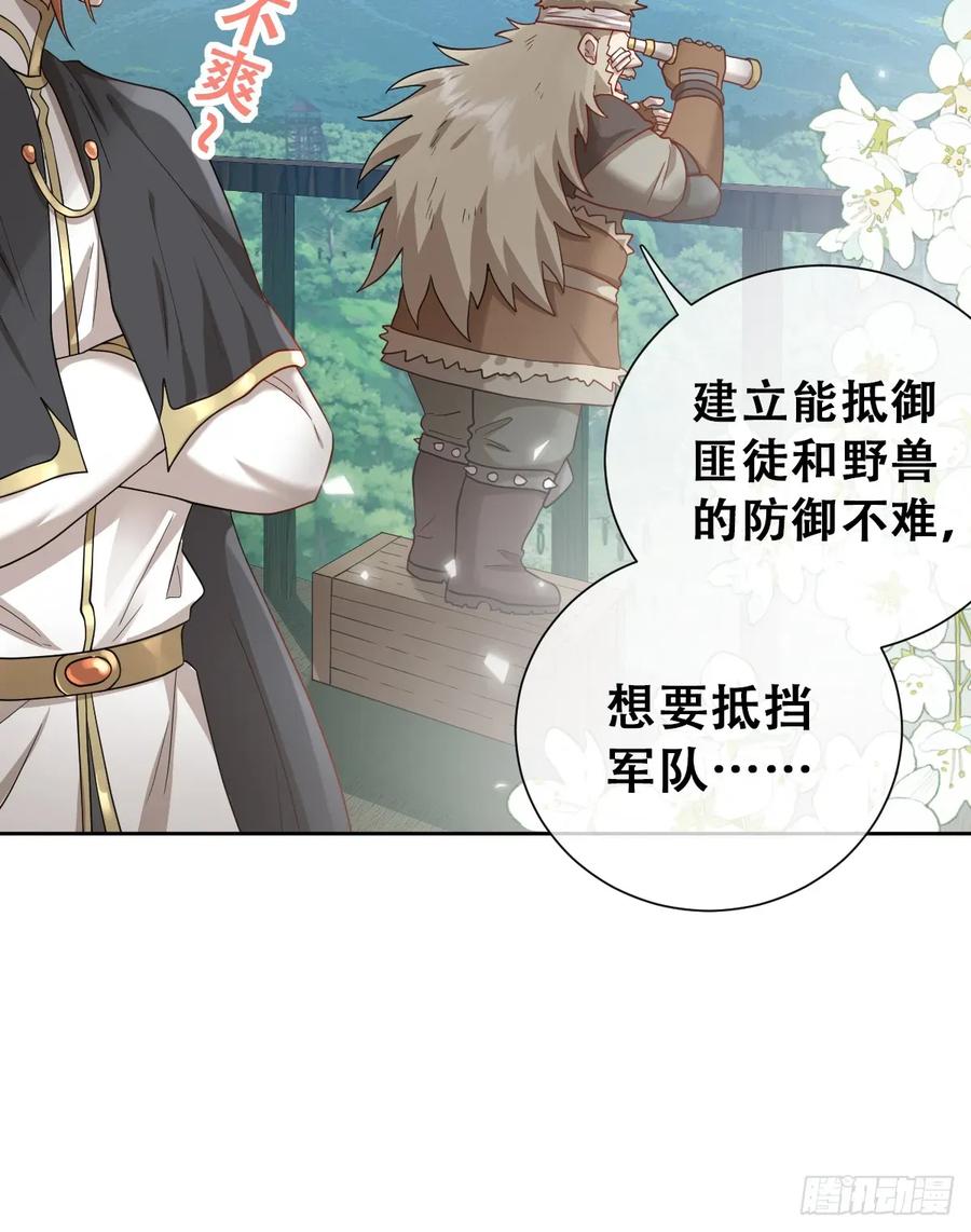 《祭品新娘把恶龙拐跑啦！》不该留在人族之中 第26页