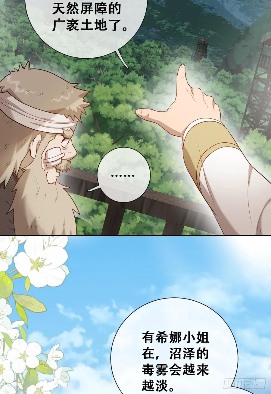 《祭品新娘把恶龙拐跑啦！》不该留在人族之中 第31页
