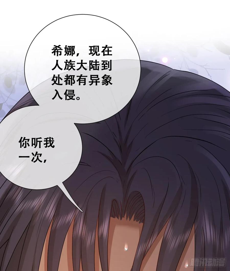 《祭品新娘把恶龙拐跑啦！》不该留在人族之中 第47页