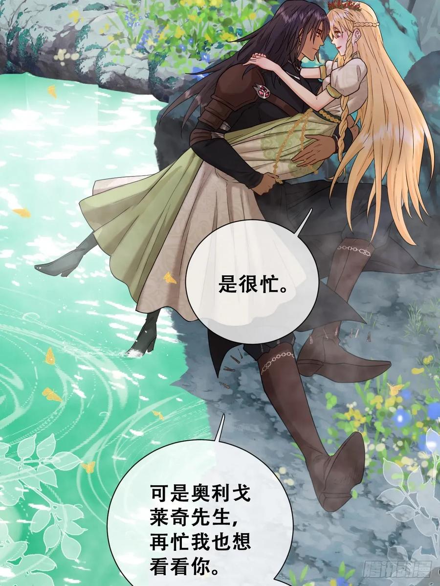 《祭品新娘把恶龙拐跑啦！》不该留在人族之中 第44页