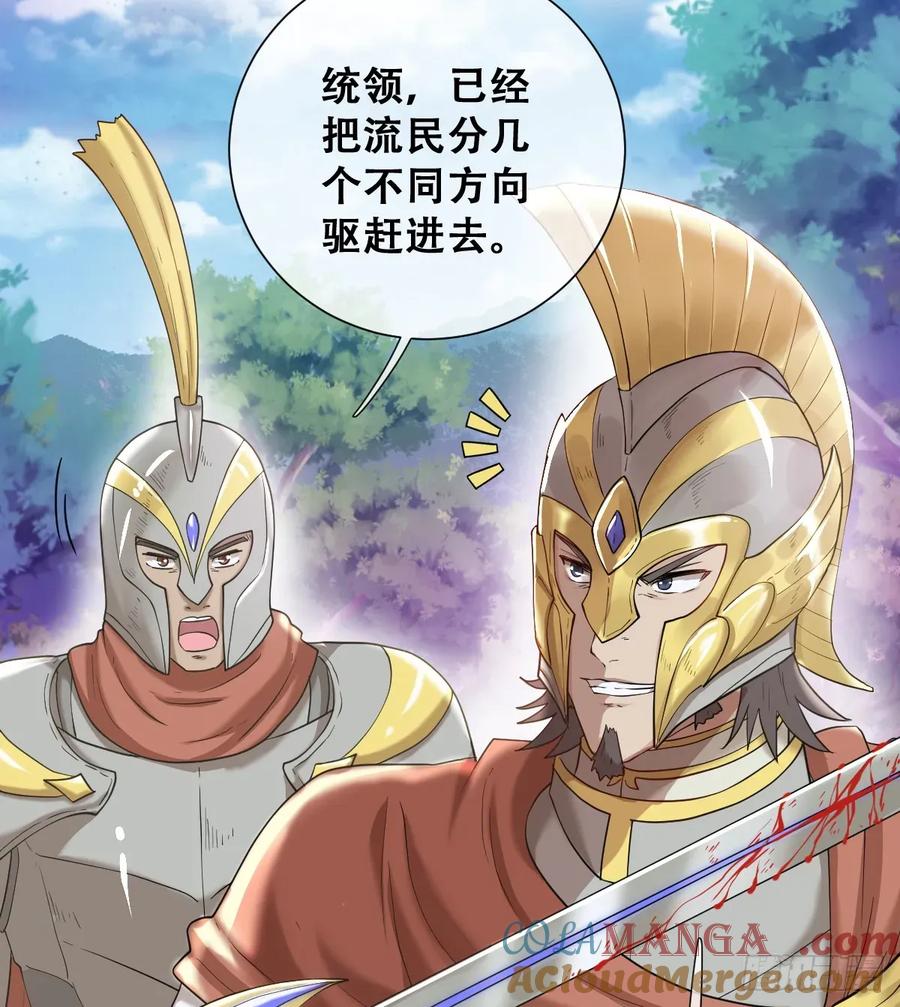 《祭品新娘把恶龙拐跑啦！》不该留在人族之中 第9页