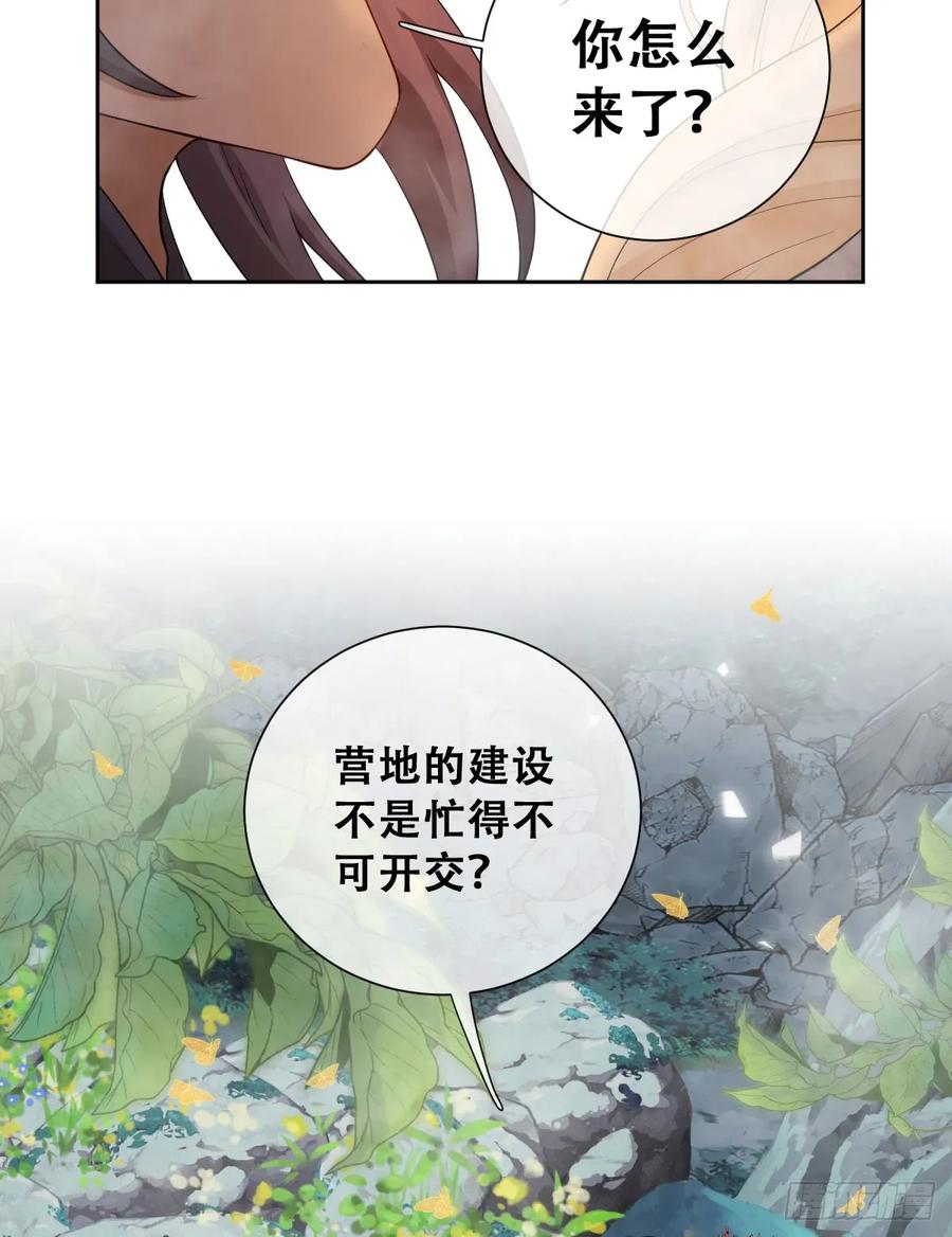 《祭品新娘把恶龙拐跑啦！》不该留在人族之中 第43页