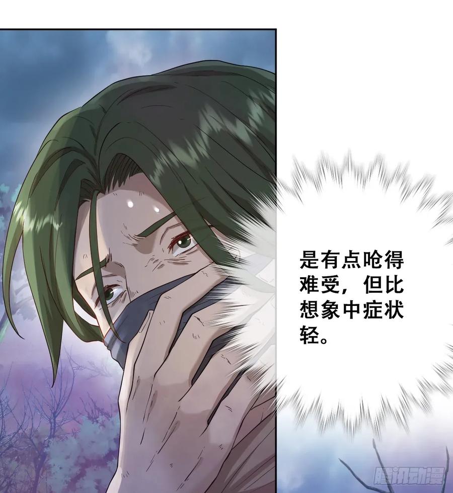 《祭品新娘把恶龙拐跑啦！》不该留在人族之中 第16页