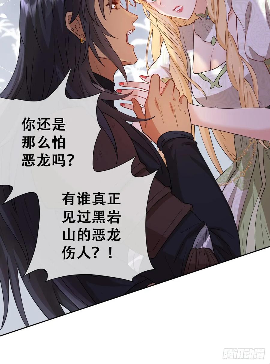 《祭品新娘把恶龙拐跑啦！》不该留在人族之中 第50页