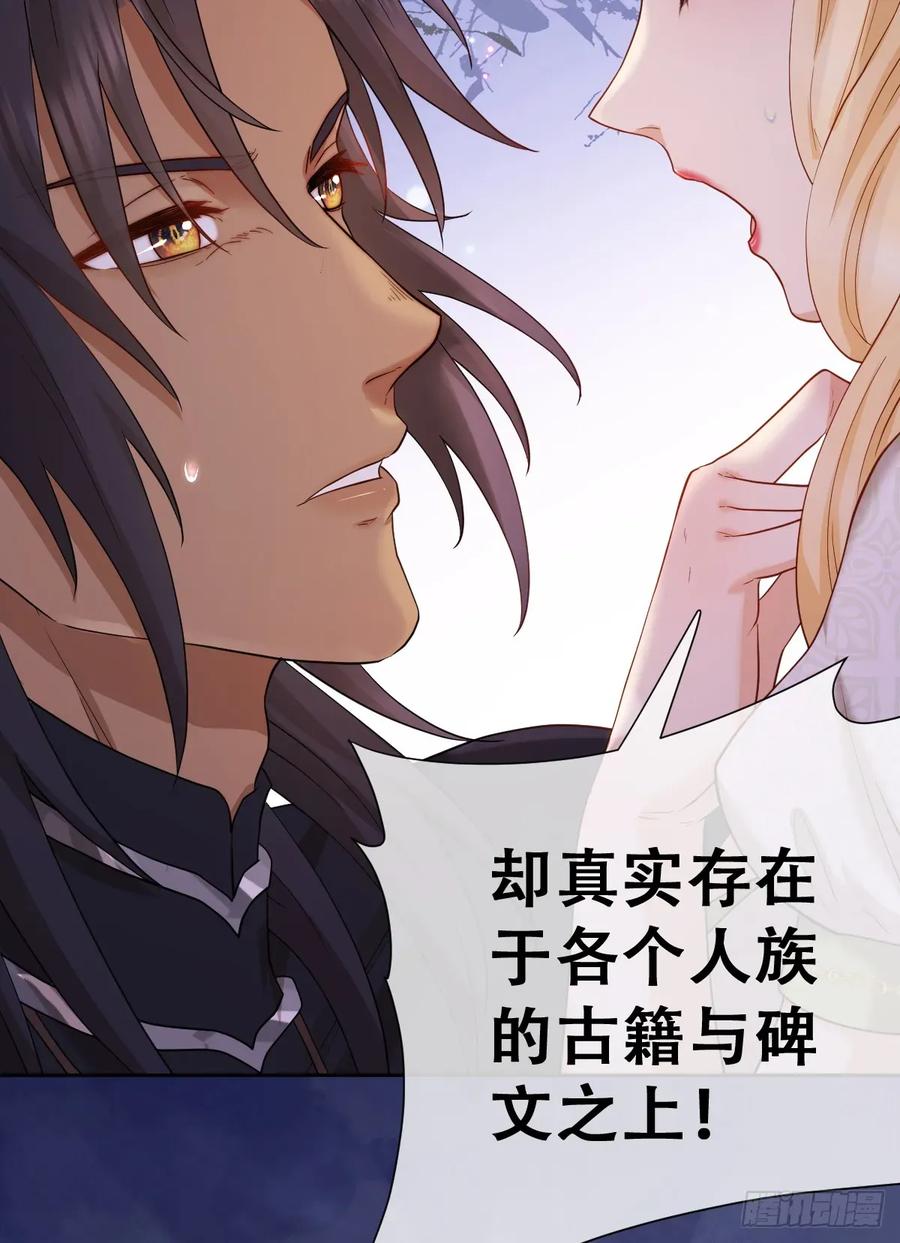 《祭品新娘把恶龙拐跑啦！》不该留在人族之中 第53页