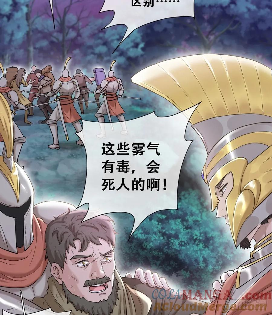 《祭品新娘把恶龙拐跑啦！》不该留在人族之中 第6页