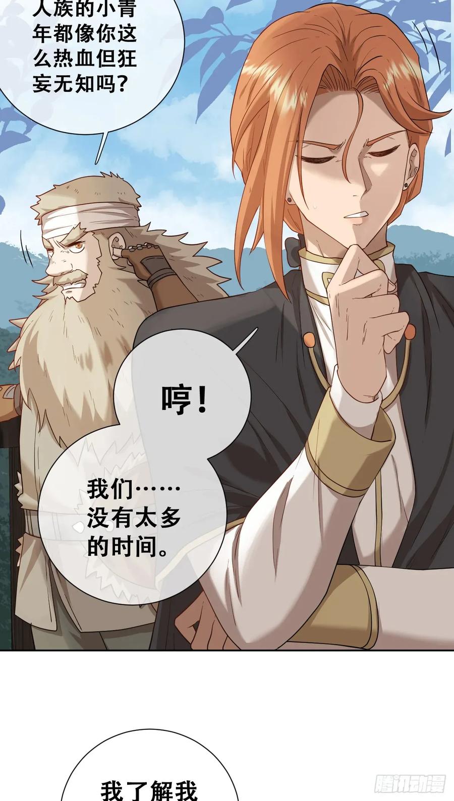 《祭品新娘把恶龙拐跑啦！》不该留在人族之中 第28页