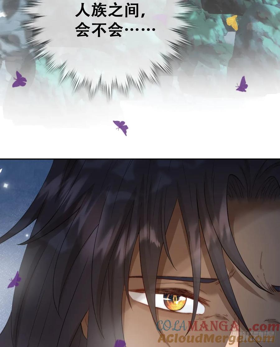 《祭品新娘把恶龙拐跑啦！》不该留在人族之中 第63页