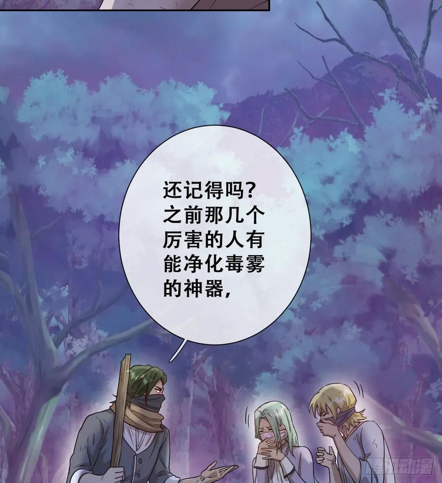 《祭品新娘把恶龙拐跑啦！》不该留在人族之中 第17页