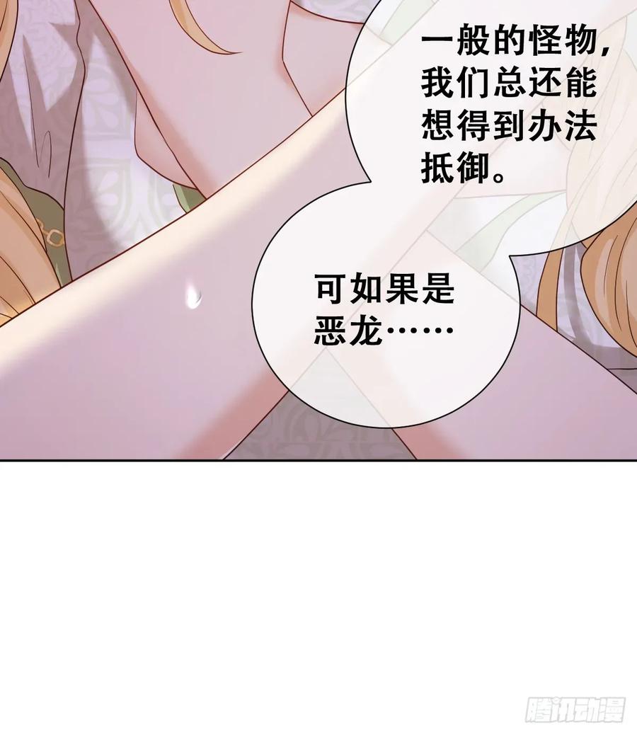 《祭品新娘把恶龙拐跑啦！》不该留在人族之中 第56页