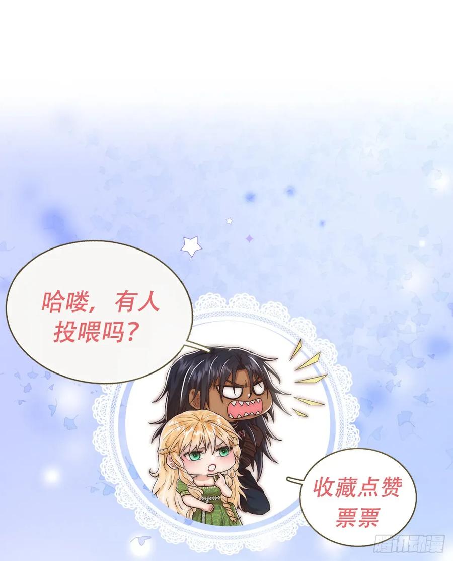 《祭品新娘把恶龙拐跑啦！》不该留在人族之中 第65页