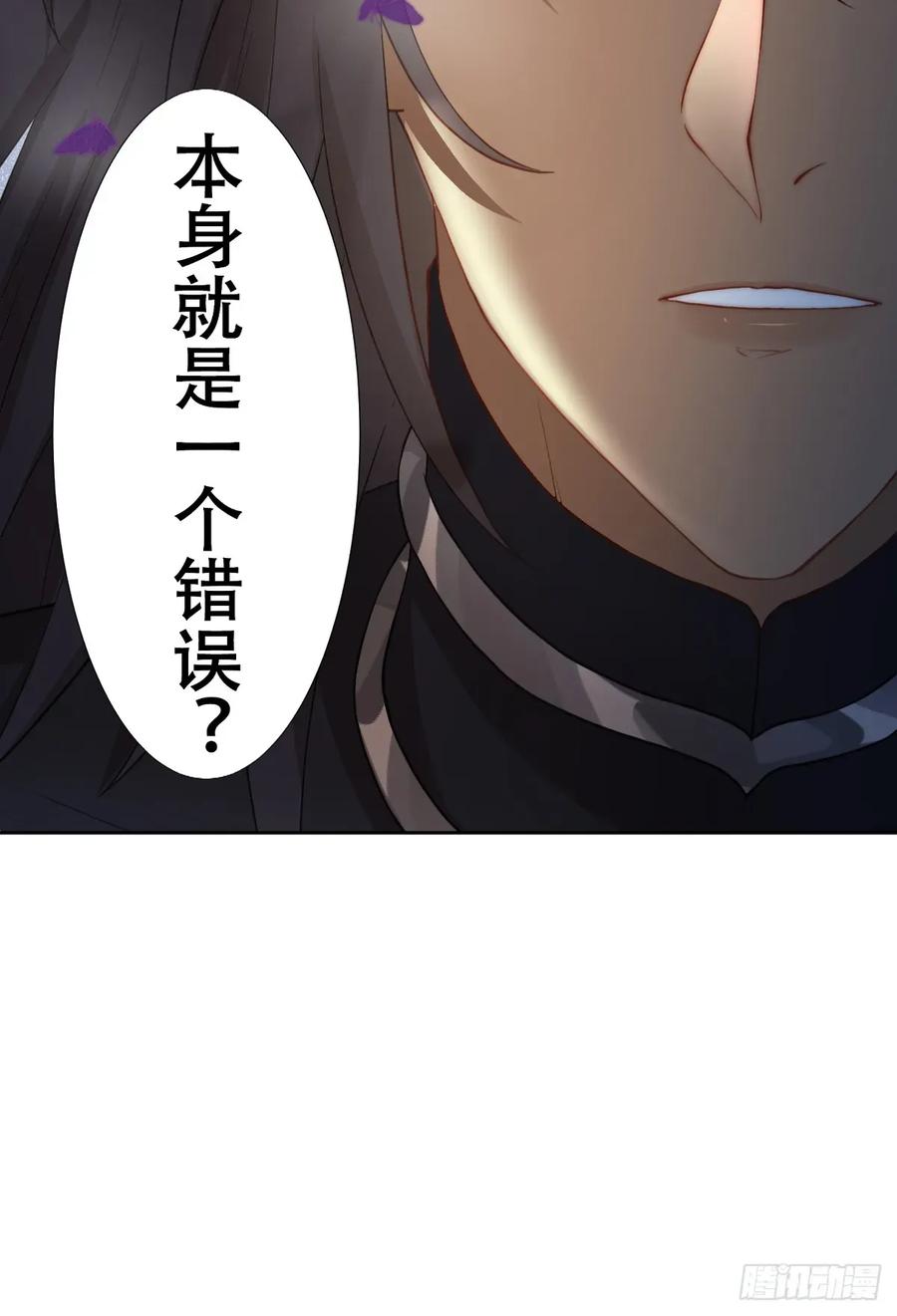 《祭品新娘把恶龙拐跑啦！》不该留在人族之中 第64页
