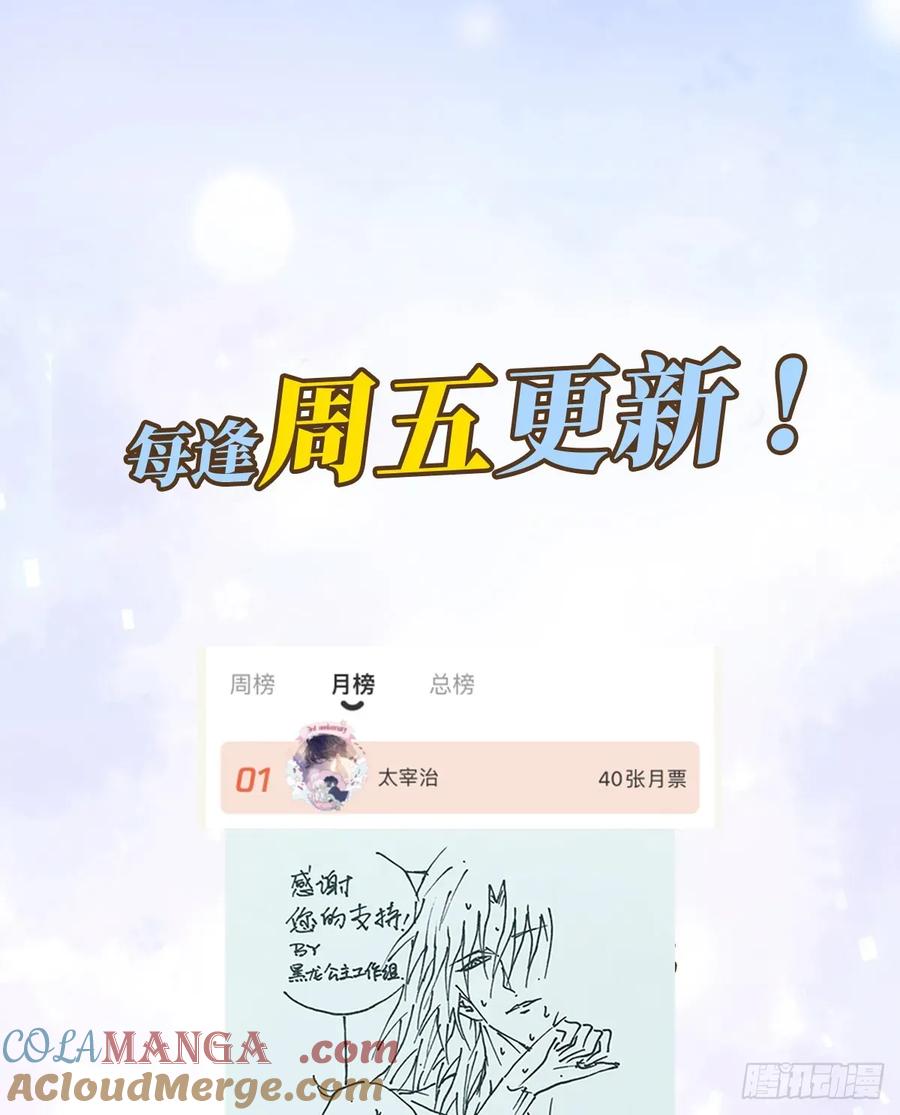 《祭品新娘把恶龙拐跑啦！》不该留在人族之中 第66页