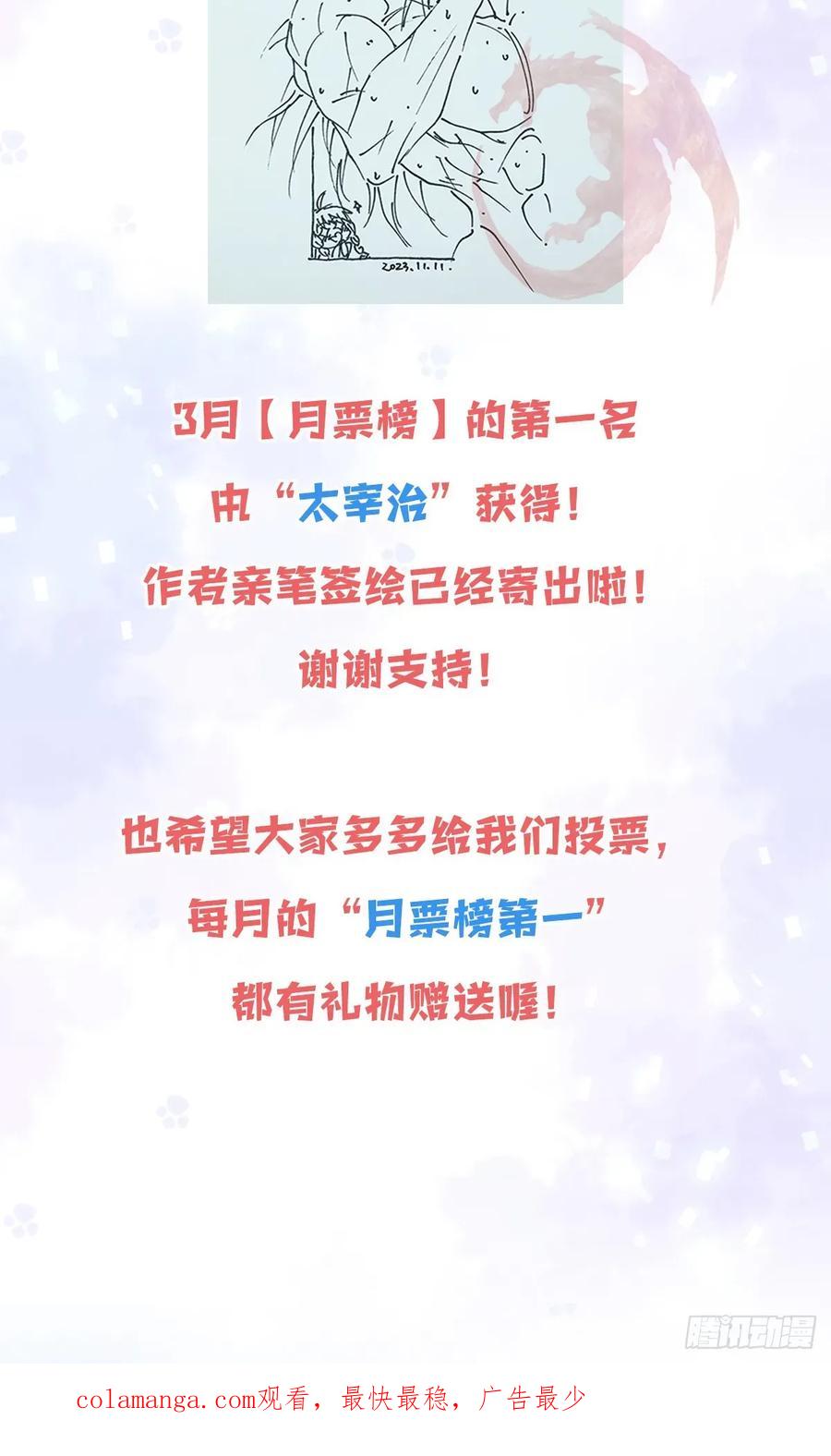 《祭品新娘把恶龙拐跑啦！》不该留在人族之中 第67页
