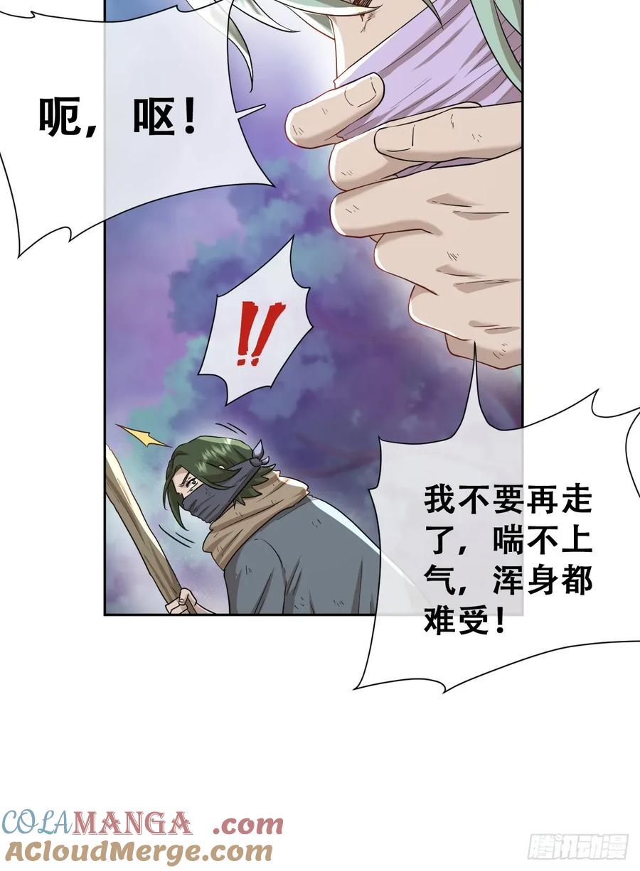 《祭品新娘把恶龙拐跑啦！》不该留在人族之中 第15页