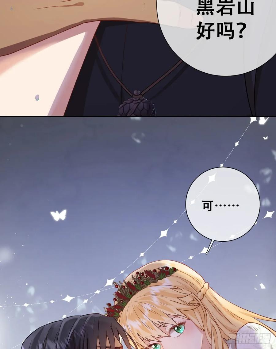 《祭品新娘把恶龙拐跑啦！》不该留在人族之中 第49页