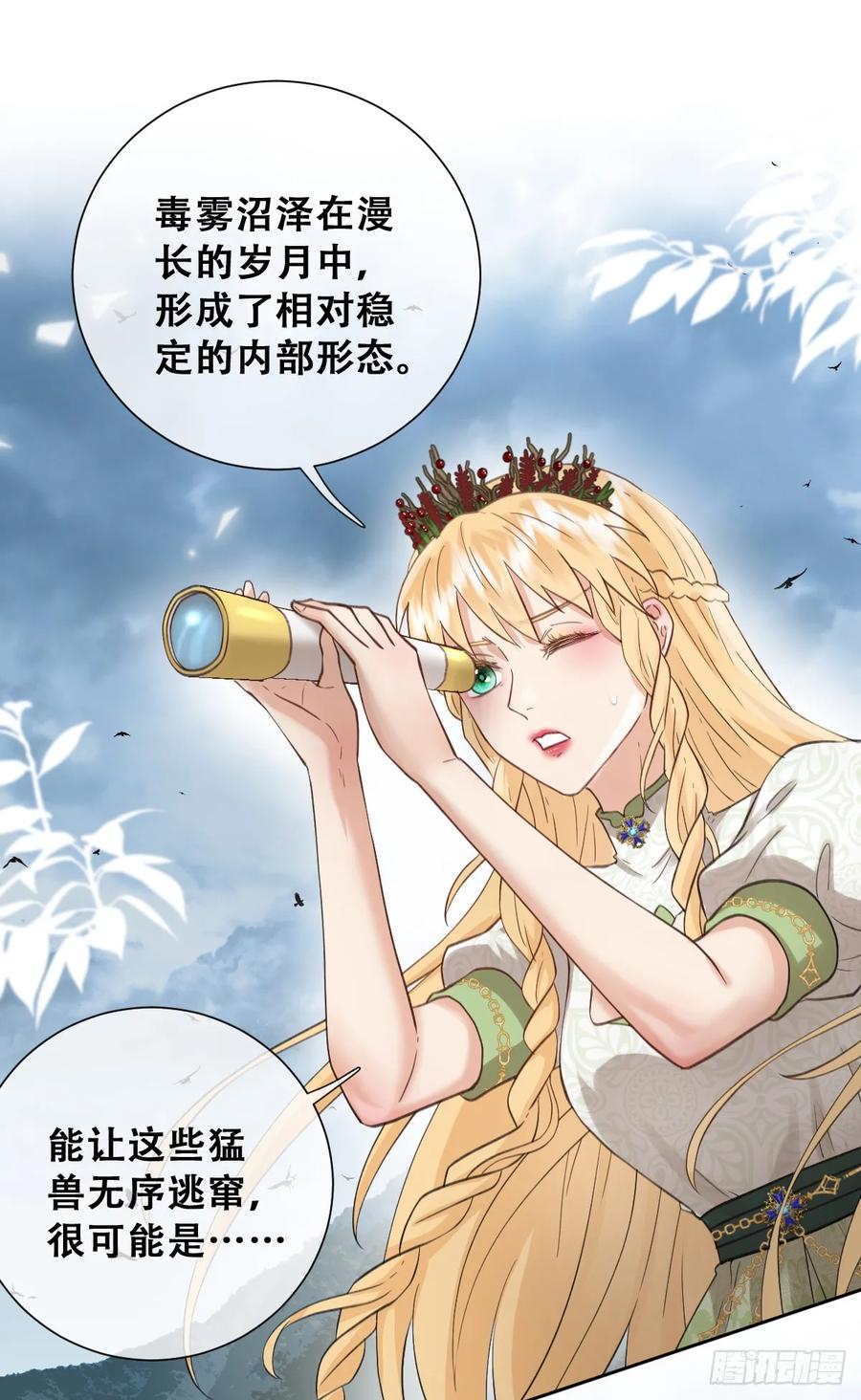 《祭品新娘把恶龙拐跑啦！》我抱你上去 第41页