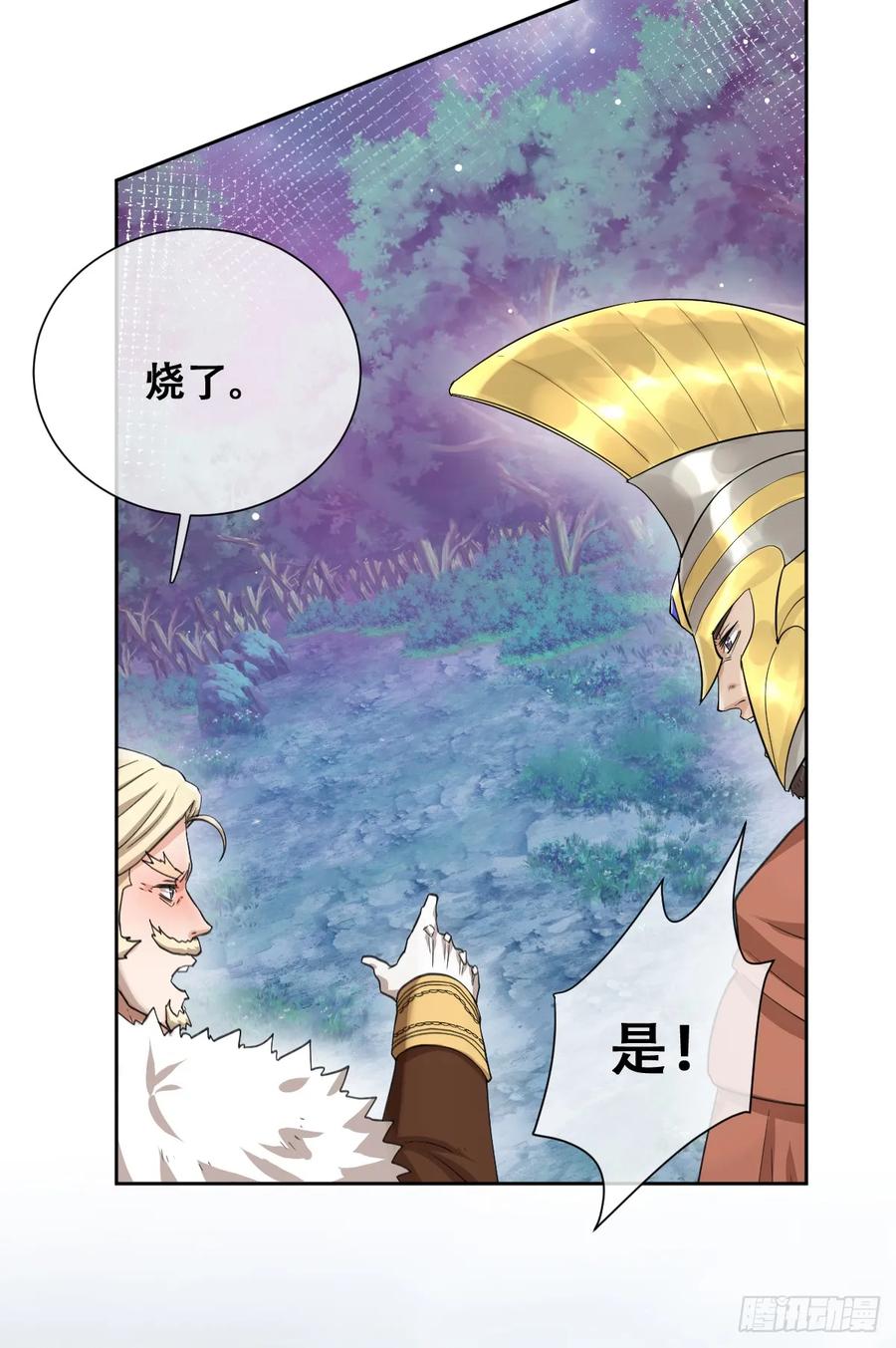 《祭品新娘把恶龙拐跑啦！》我抱你上去 第17页