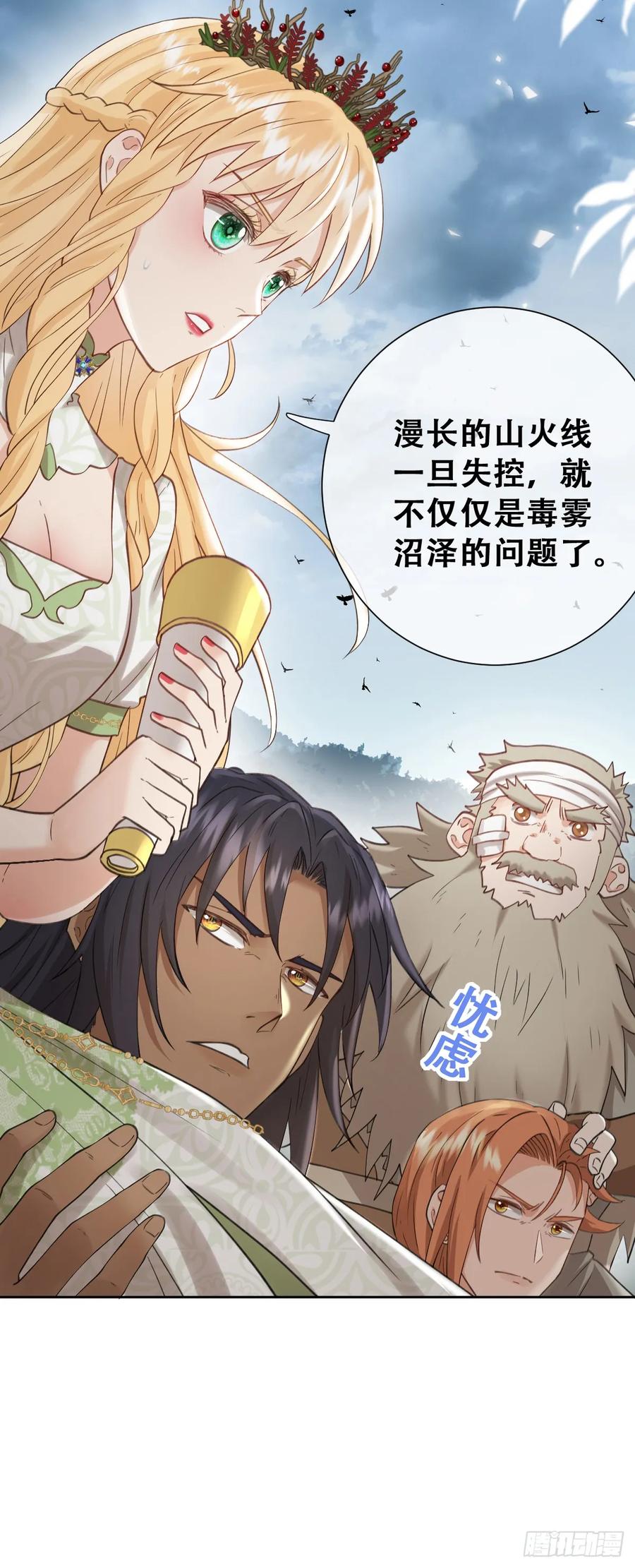 《祭品新娘把恶龙拐跑啦！》我抱你上去 第48页