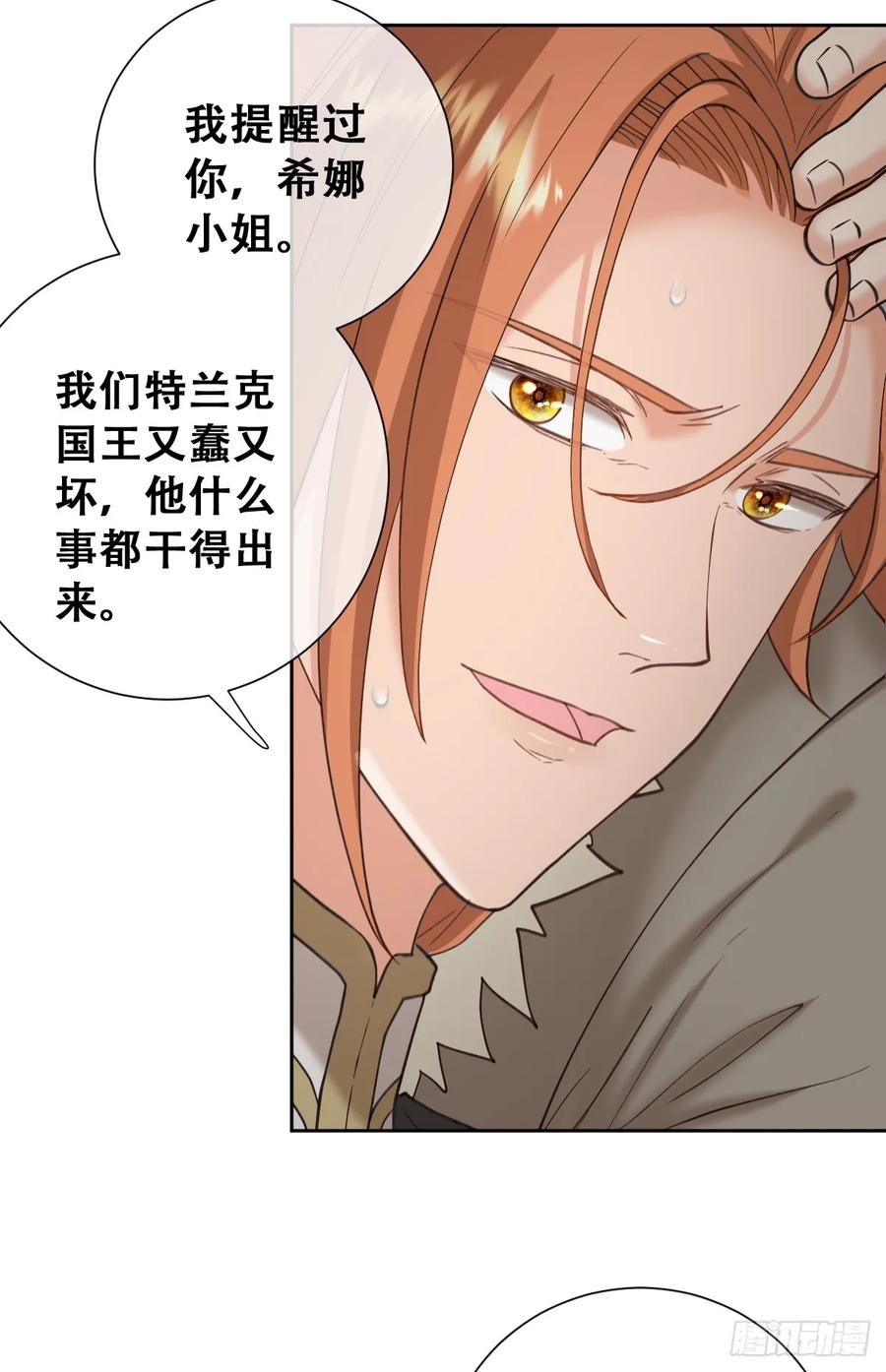 《祭品新娘把恶龙拐跑啦！》我抱你上去 第45页