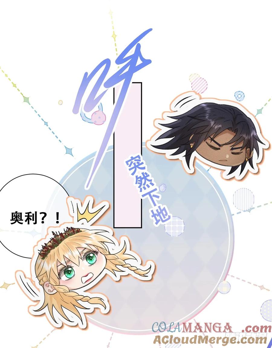 《祭品新娘把恶龙拐跑啦！》我抱你上去 第49页