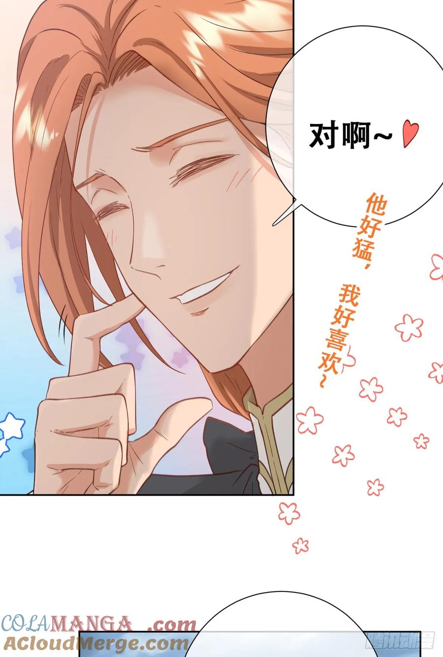《祭品新娘把恶龙拐跑啦！》我抱你上去 第25页