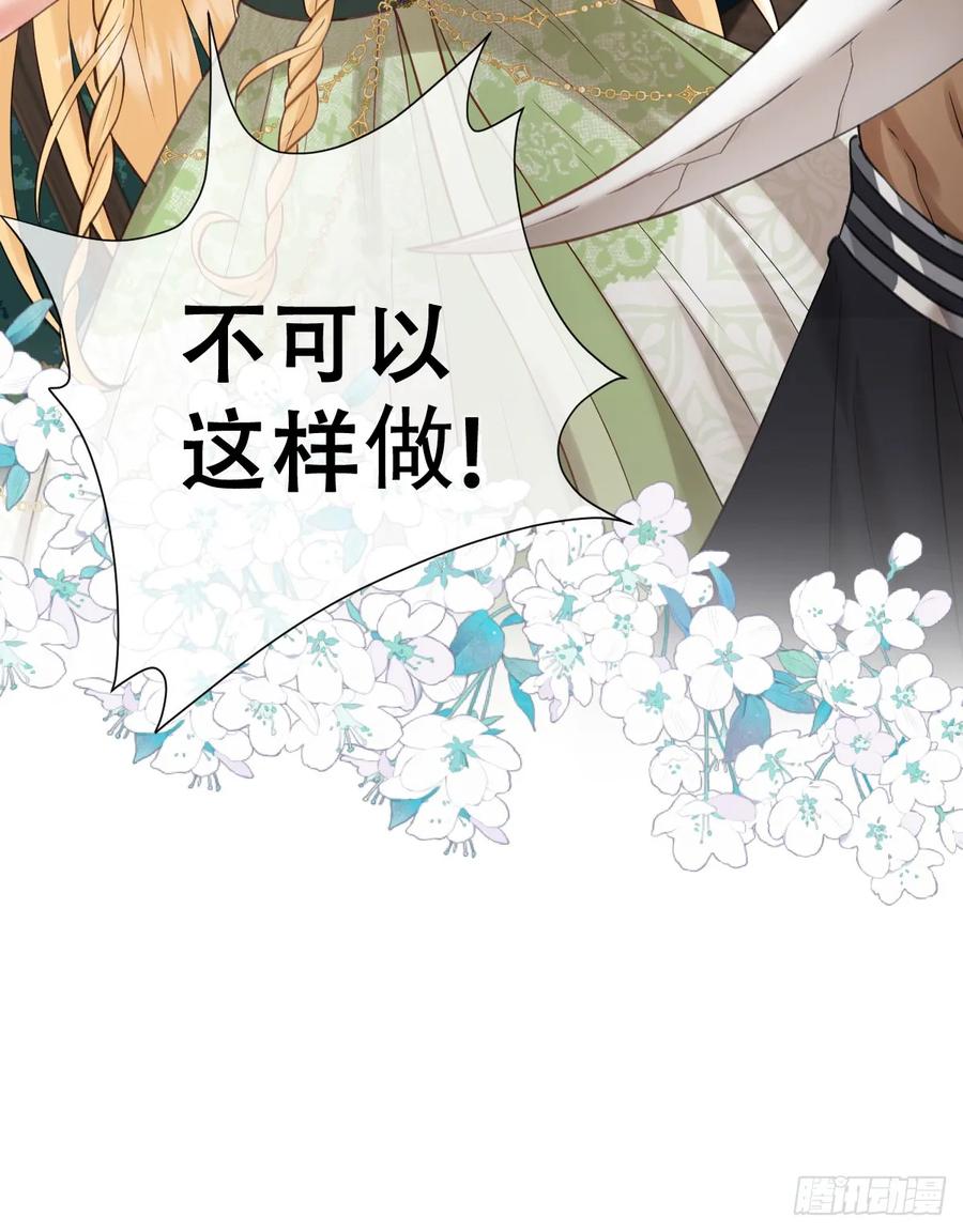 《祭品新娘把恶龙拐跑啦！》我抱你上去 第54页