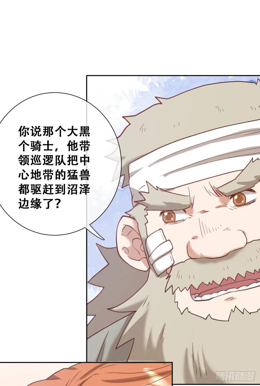 《祭品新娘把恶龙拐跑啦！》我抱你上去 第24页