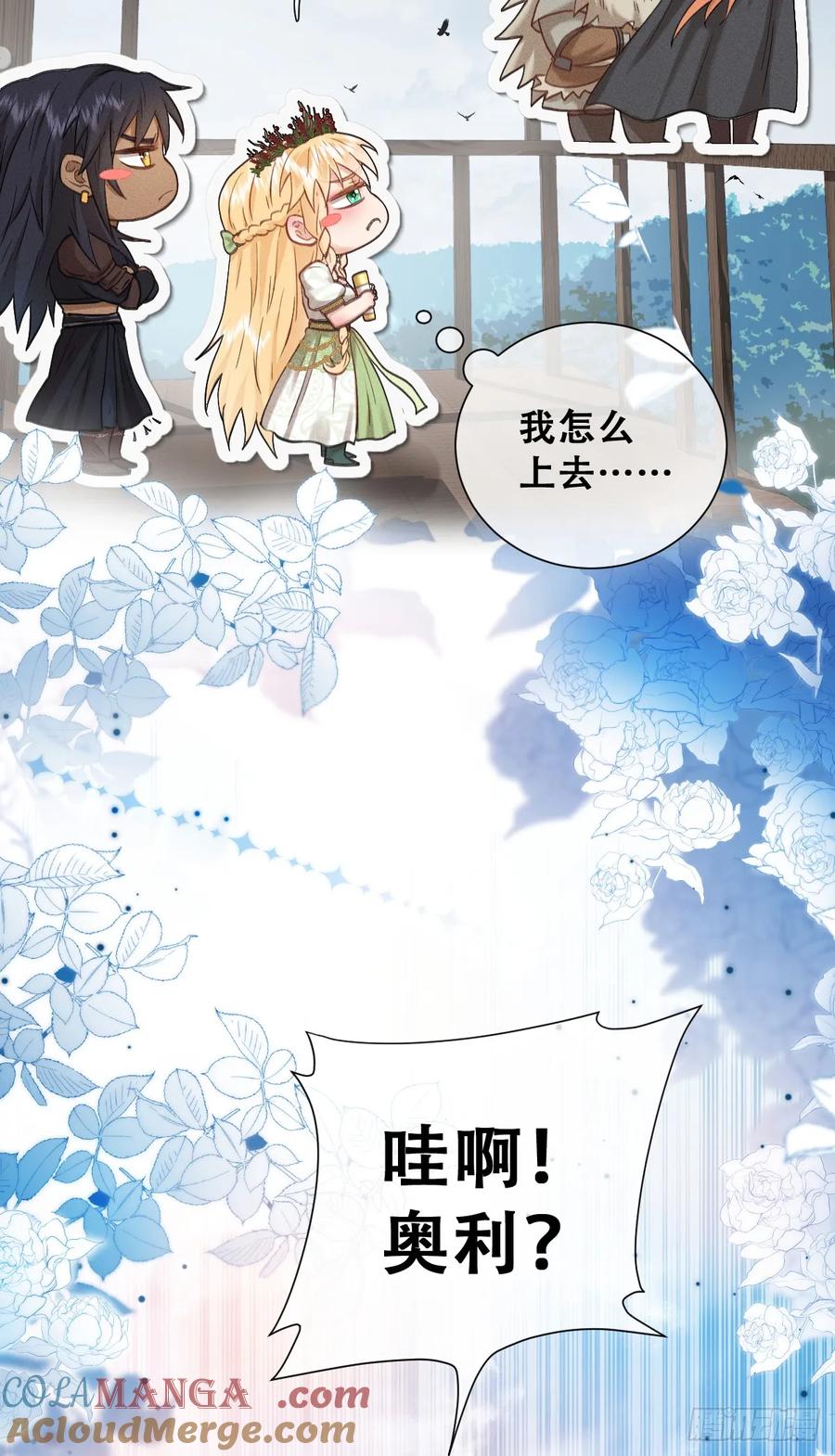 《祭品新娘把恶龙拐跑啦！》我抱你上去 第37页