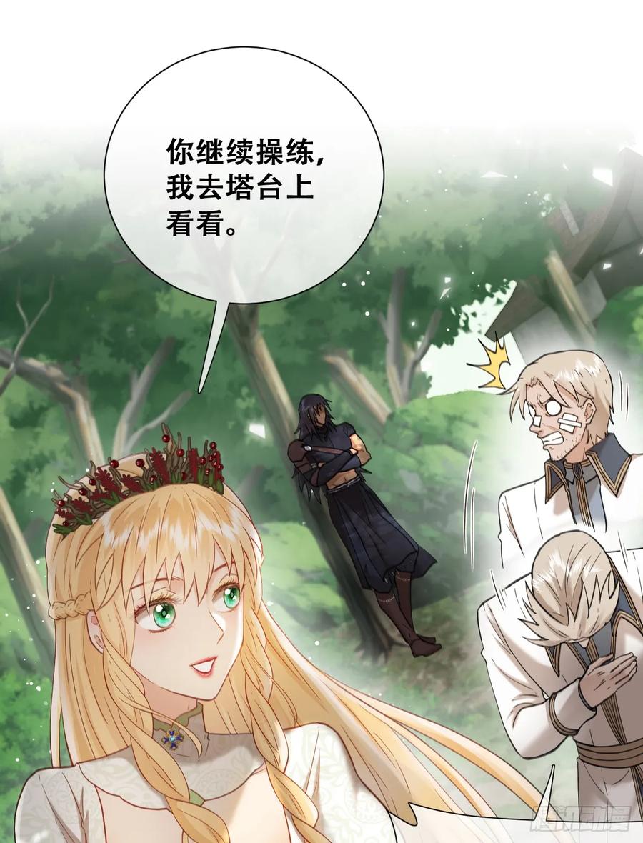 《祭品新娘把恶龙拐跑啦！》我抱你上去 第32页