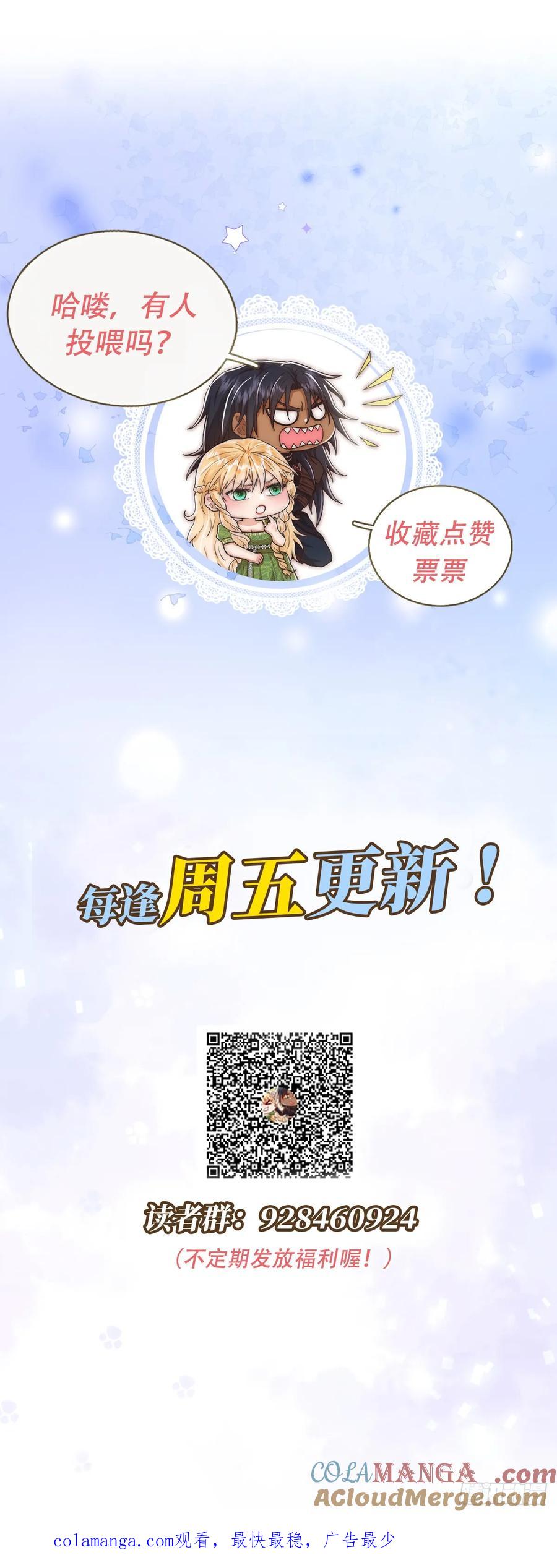 《祭品新娘把恶龙拐跑啦！》我抱你上去 第55页