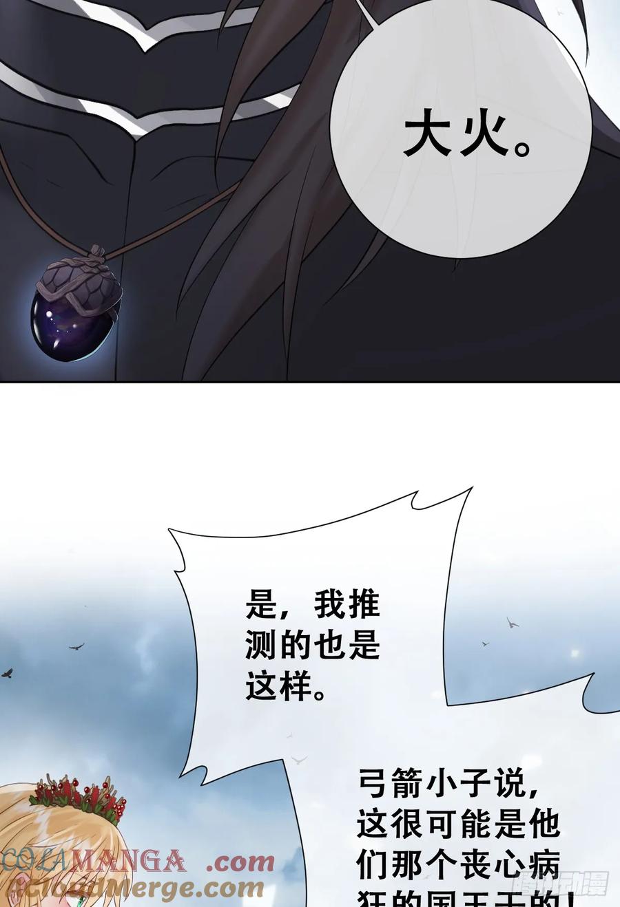 《祭品新娘把恶龙拐跑啦！》我抱你上去 第43页