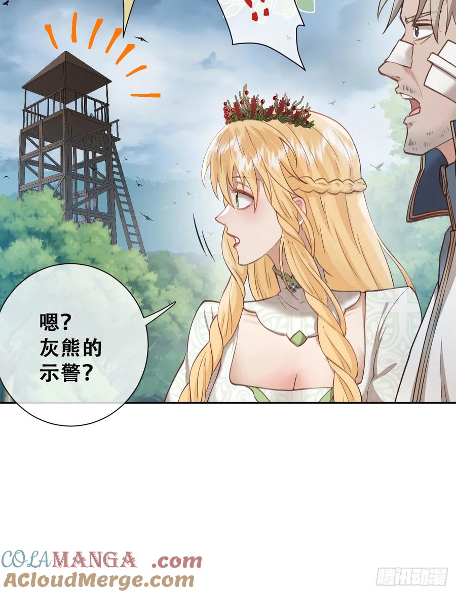 《祭品新娘把恶龙拐跑啦！》我抱你上去 第31页