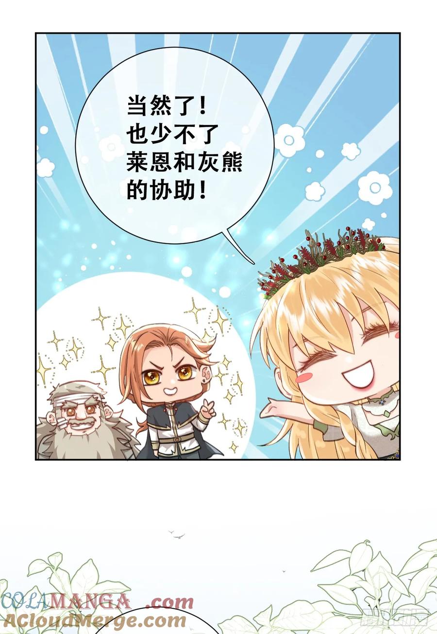 《祭品新娘把恶龙拐跑啦！》希娜不信任我了？ 第16页
